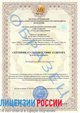 Образец сертификата соответствия аудитора №ST.RU.EXP.00006030-1 Терней Сертификат ISO 27001